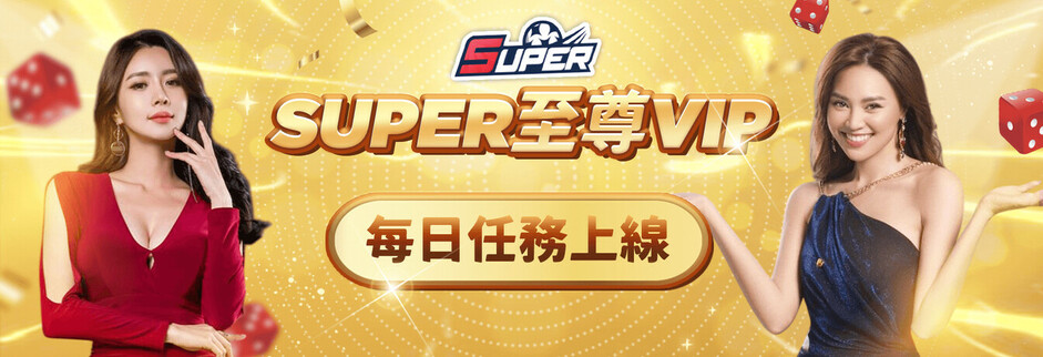 super娛樂城
