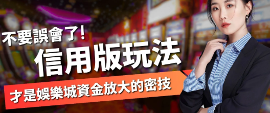 信用版專業分析:其中優惠比你想像的安全且更好