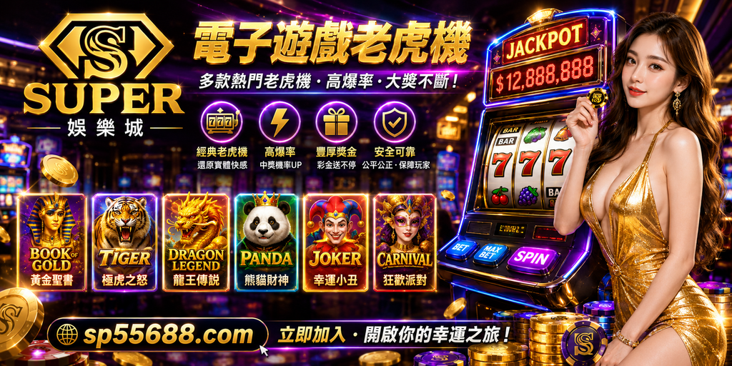 Super娛樂城 電子遊戲老虎機 戰神賽特 戰神賽特2